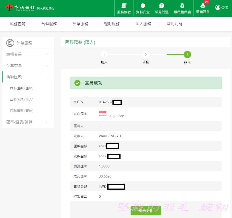 京城銀行西聯匯款1 | 社群x內容| 數位行銷精神時光屋