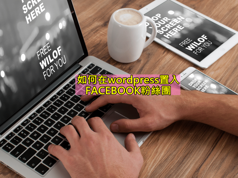 FACEBOOK粉絲專頁封面
