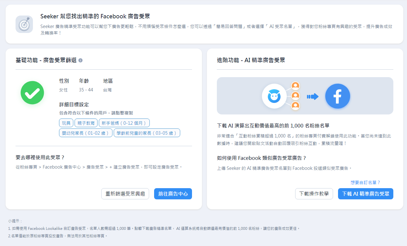 FB粉絲專頁】擺脫舊時洞察報告，Seeker給你更完整的粉專洞察報告| 社群x內容| 數位行銷精神時光屋