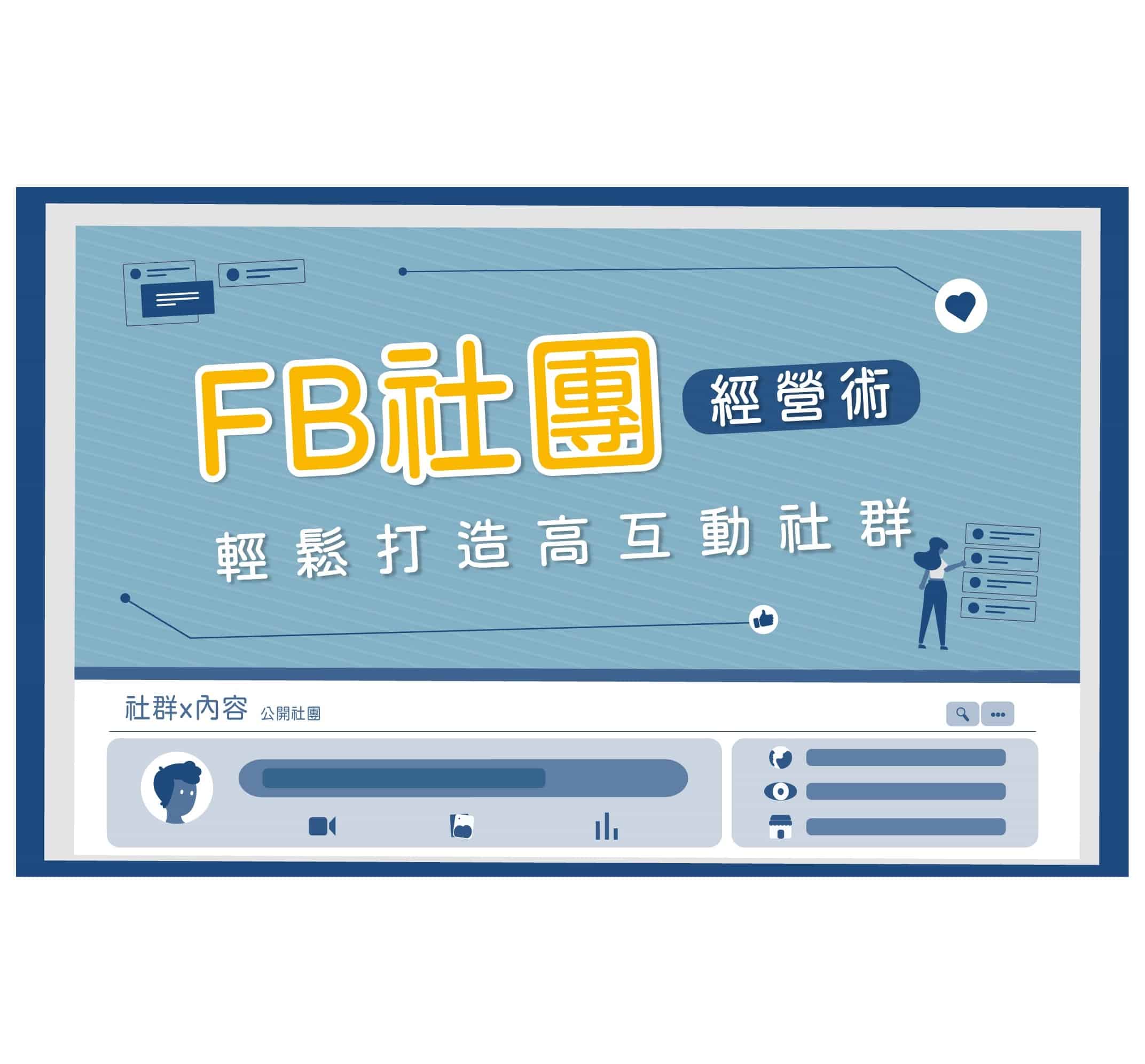 【FB粉絲專頁】擺脫舊時洞察報告,Seeker給你更完整的粉專洞察報告1