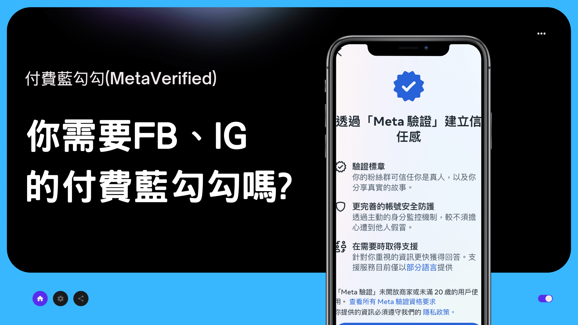 facebook、IG 付費藍勾勾對普通人有什麼幫助？ 如何申請藍勾勾？ | 社群x內容| 數位行銷精神時光屋