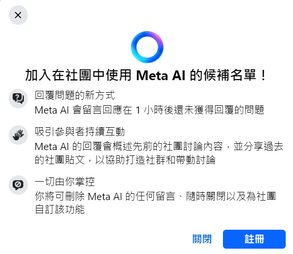 在FB社團使用Meta AI，2024年最值得期待的社團新功能1