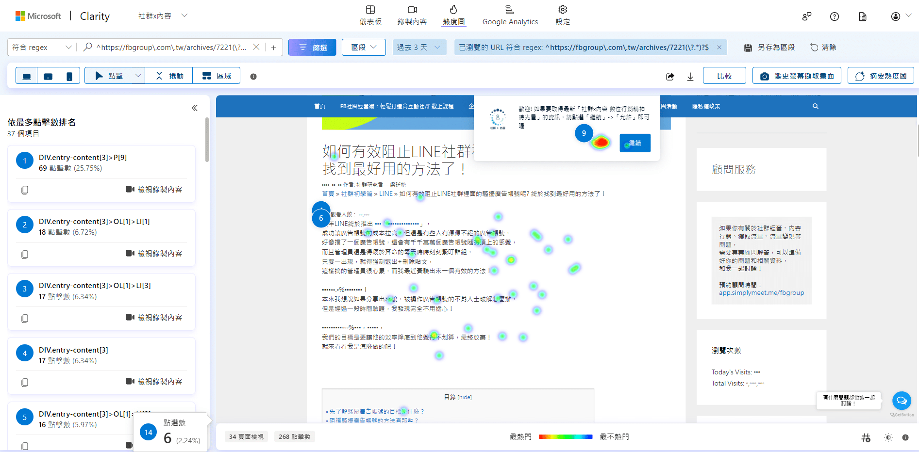 觀察網站使用者行為：利用Microsoft Clarity 網站分析工具優化網站體驗| 社群x內容| 數位行銷精神時光屋